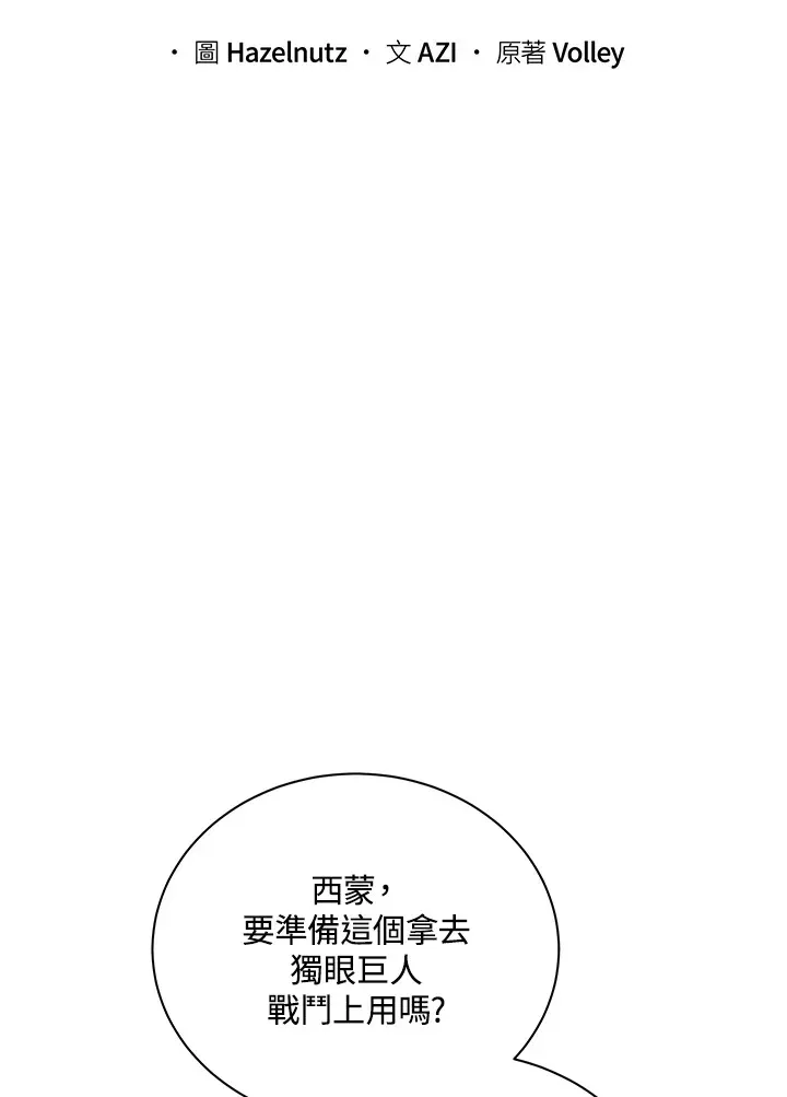 死灵术师学院的召唤天才 第29话 第47页