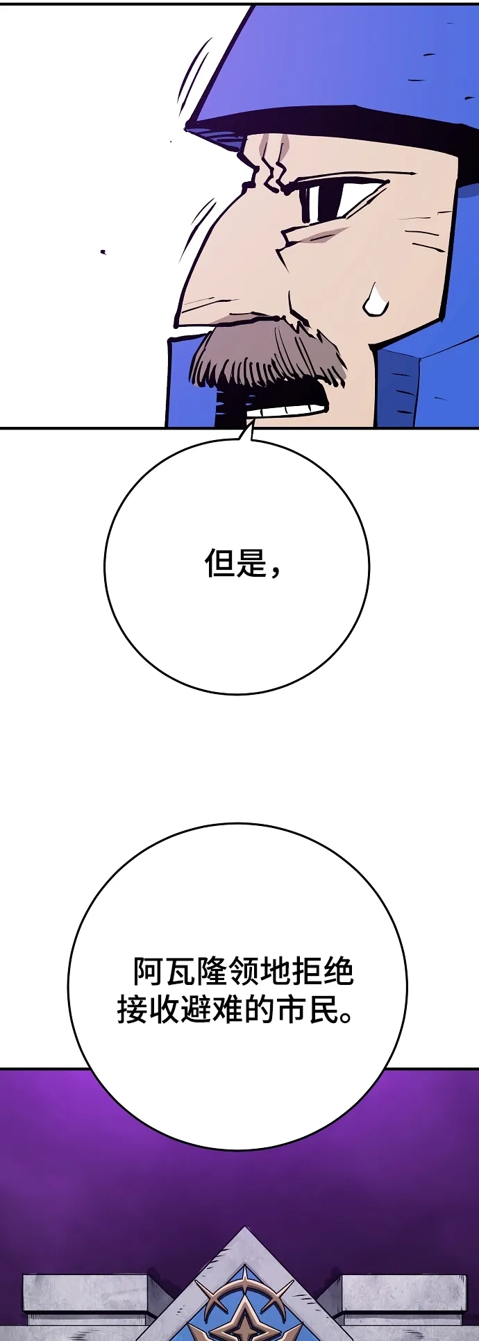 被迫成为玩家 第130话 第47页