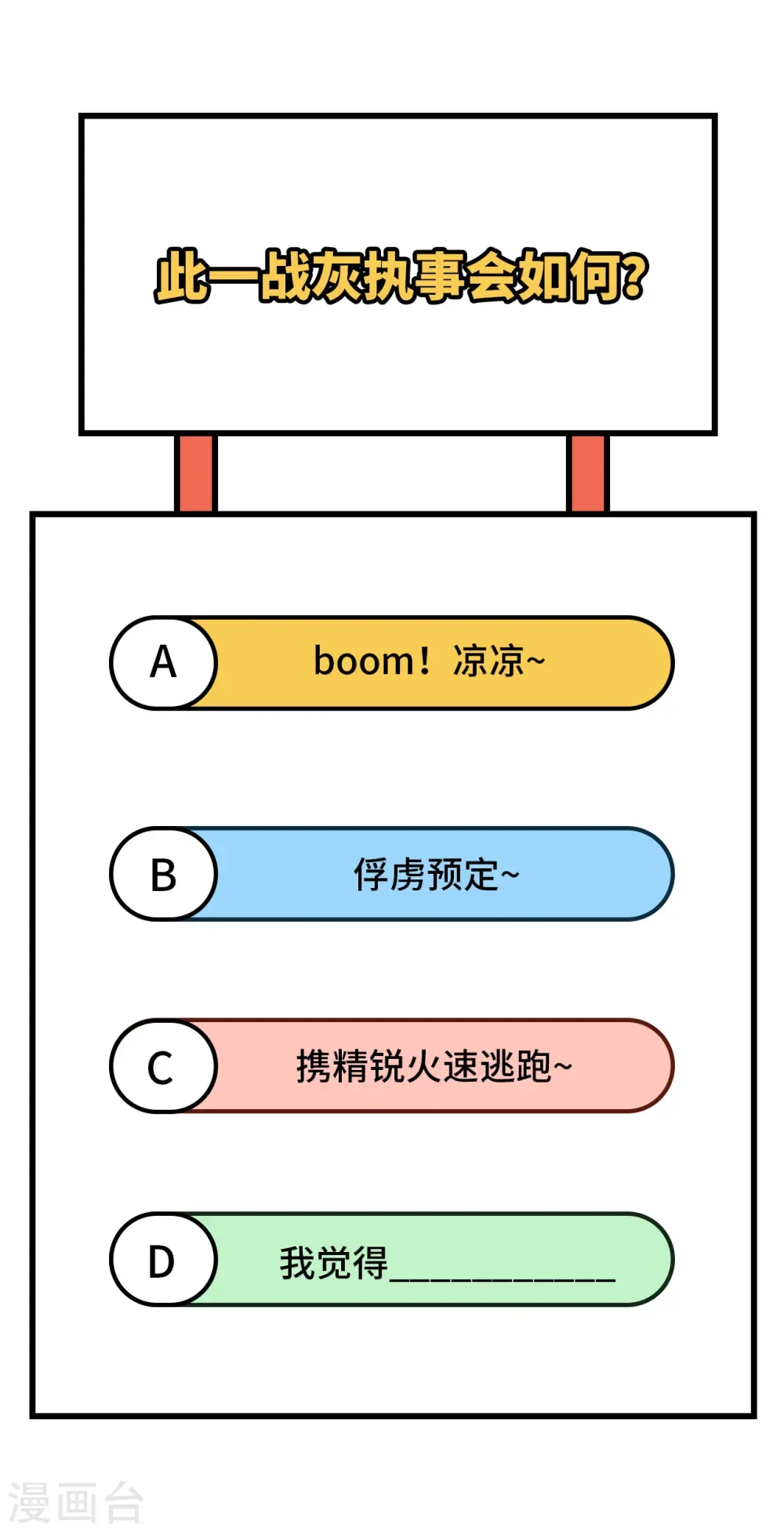 从今天开始当城主 第345话 第47页