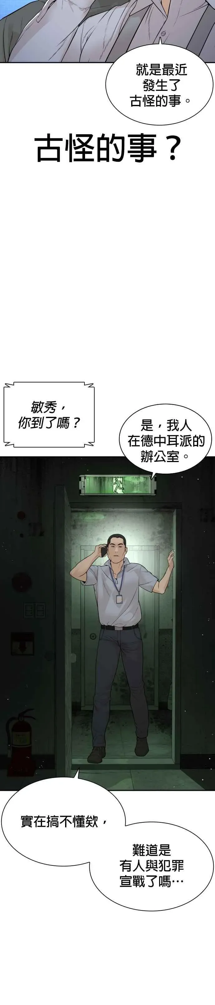 格斗实况 第197话 你说了？ 第47页