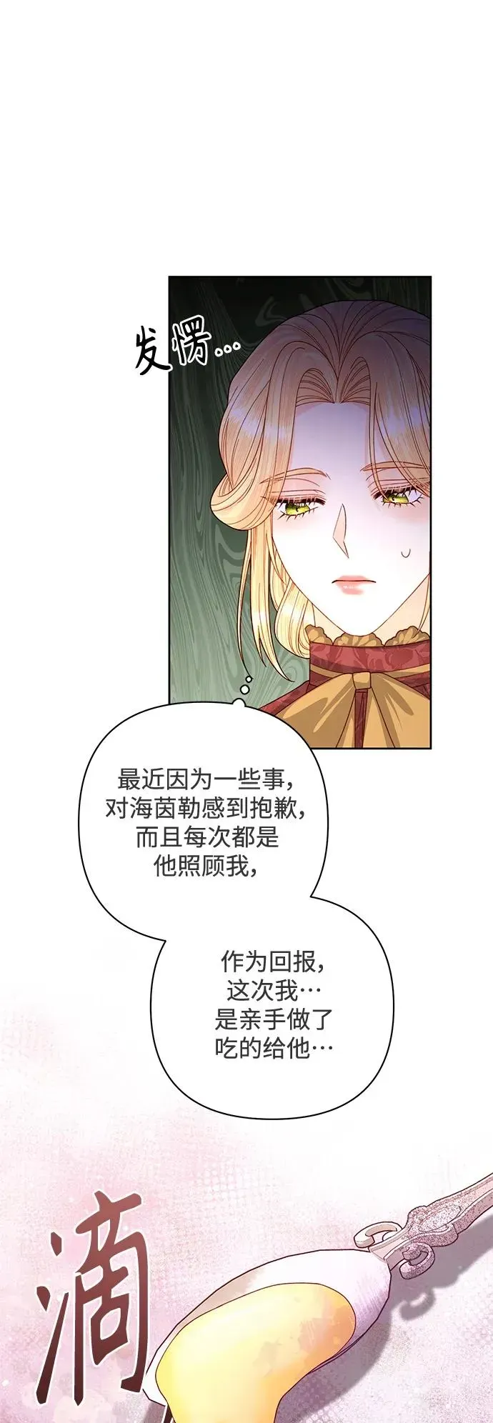 再婚皇后 第153话 第47页