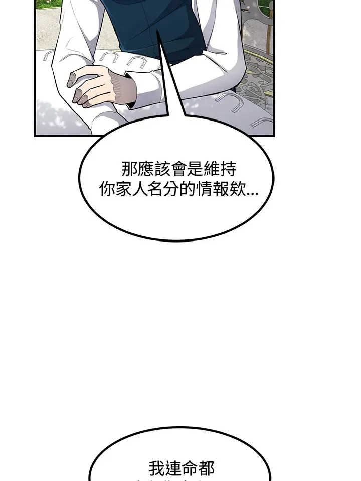 转世定律 第36话 第47页