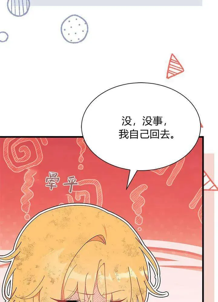 谢绝当鹊桥 第41话 第47页