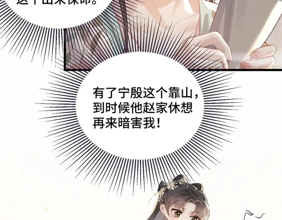 嫁反派 第37话 无名之辈 第47页