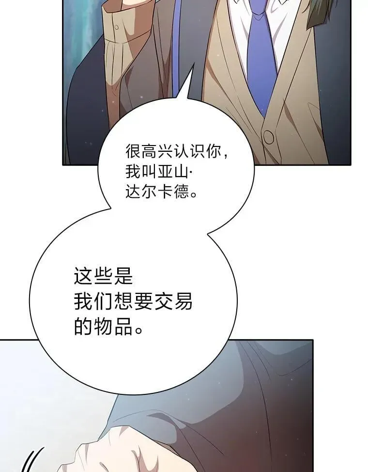 厌学魔法师想毕业 100.焕然一新的黑市 第47页