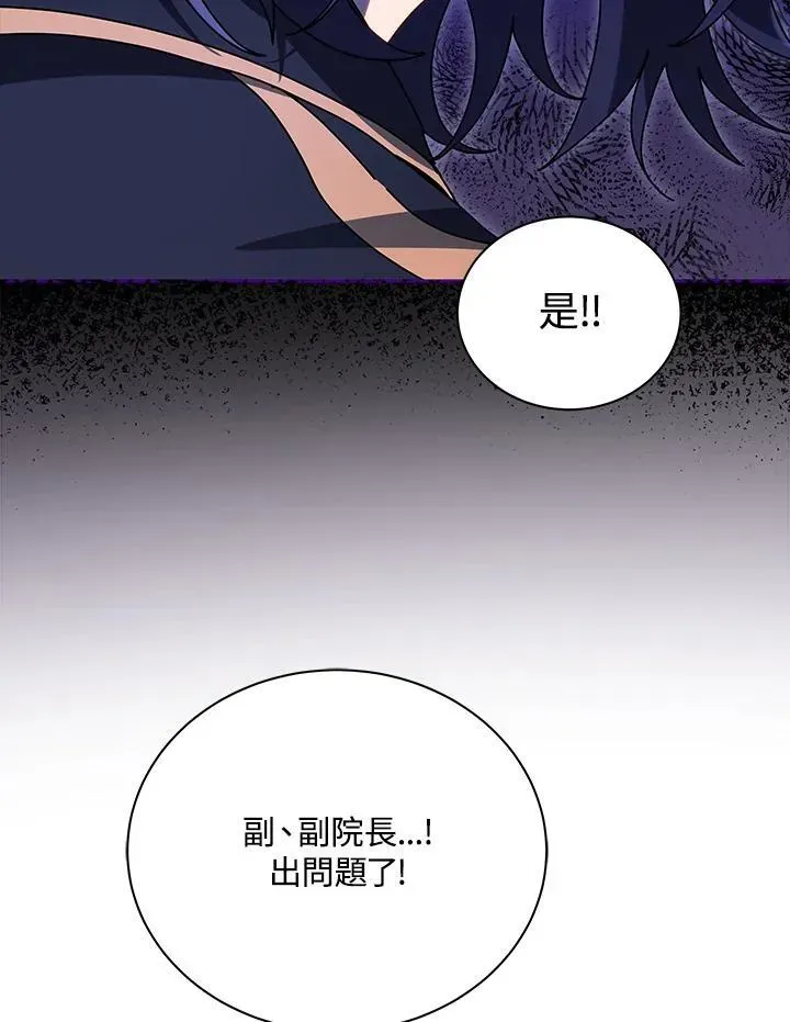 死灵术师学院的召唤天才 第71话 第47页