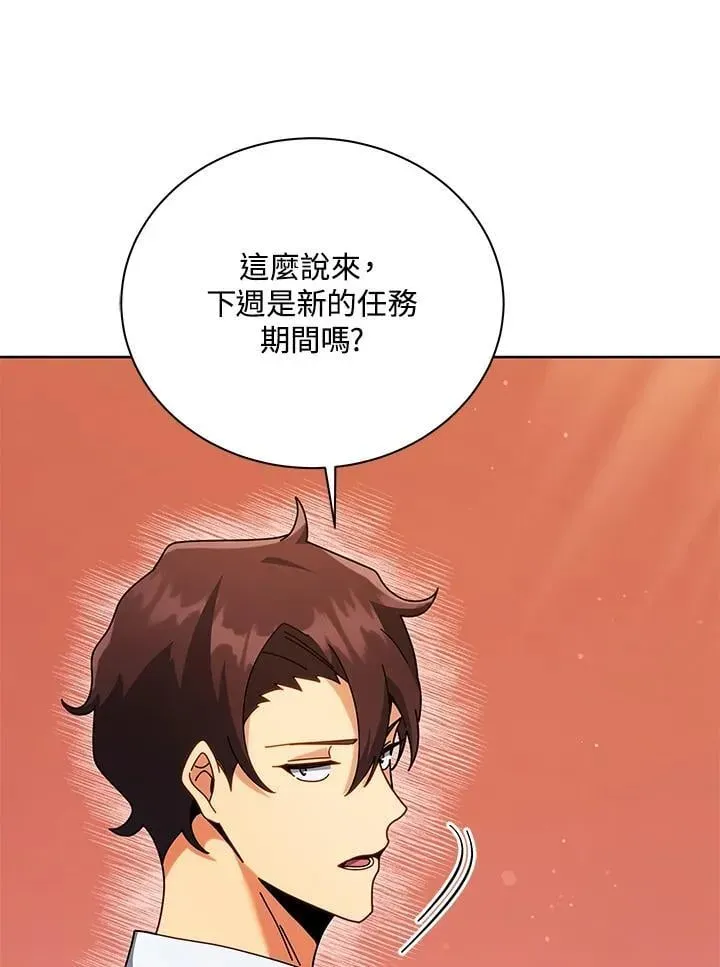 死灵术师学院的召唤天才 第87话 第47页