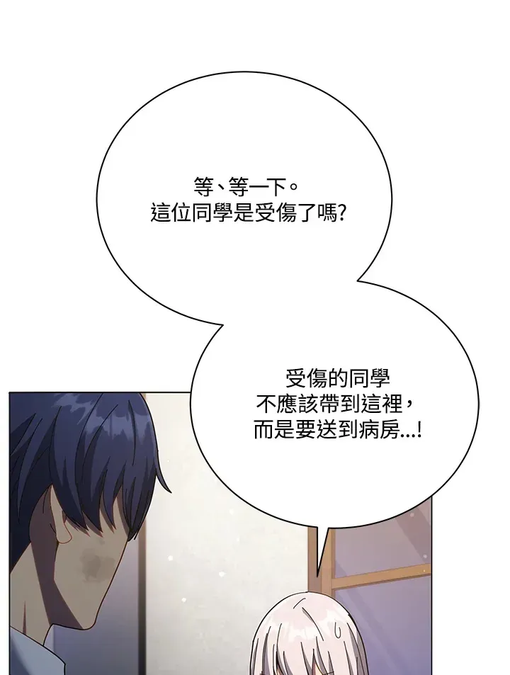 死灵术师学院的召唤天才 第32话 第47页