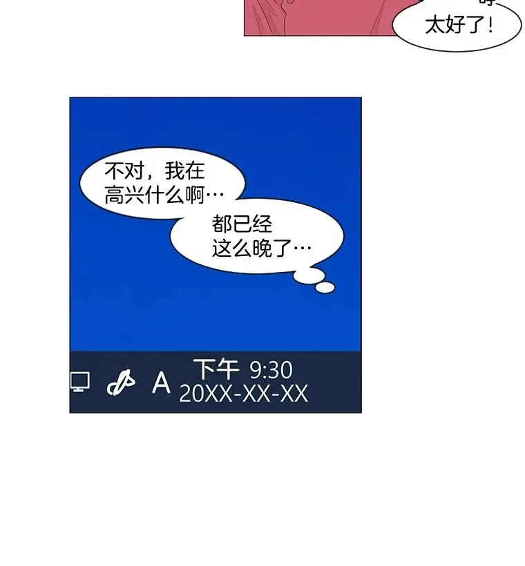 李小姐明天也要上班 22.振作起来！（2） 第47页