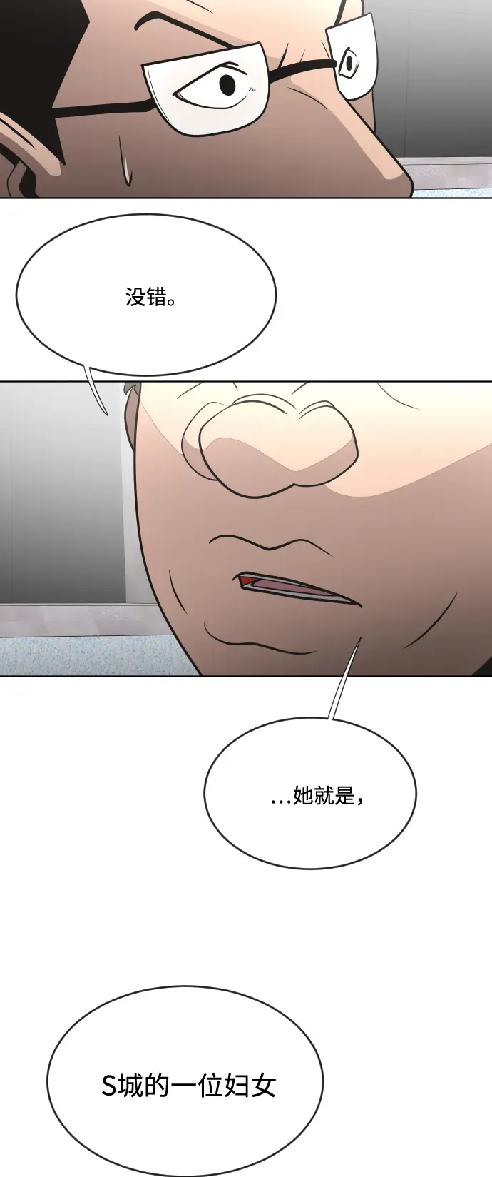 超人的时代 第37话 第47页