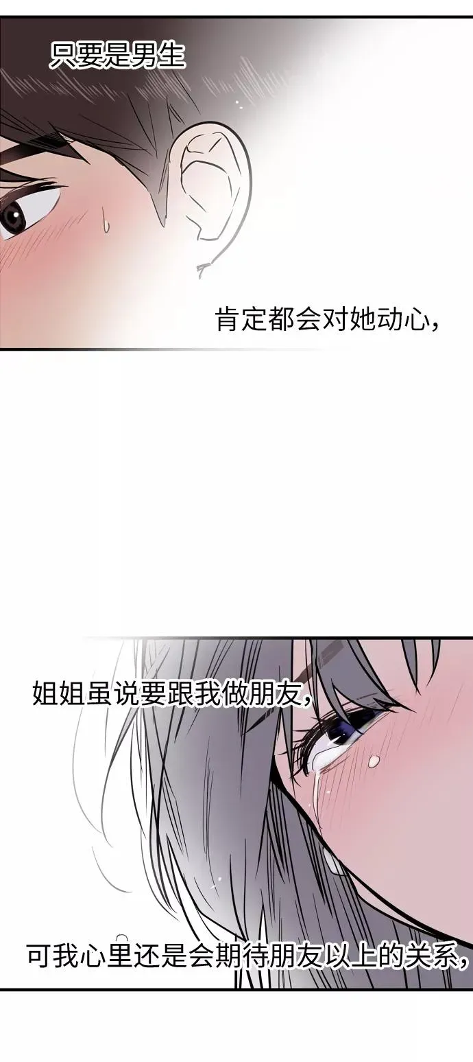 爱上姐姐的理由 [第6话] 开学趴（❤） 第47页