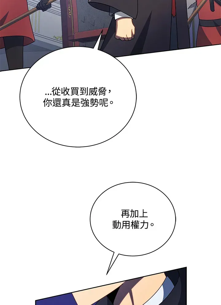 死灵术师学院的召唤天才 第49话 第47页