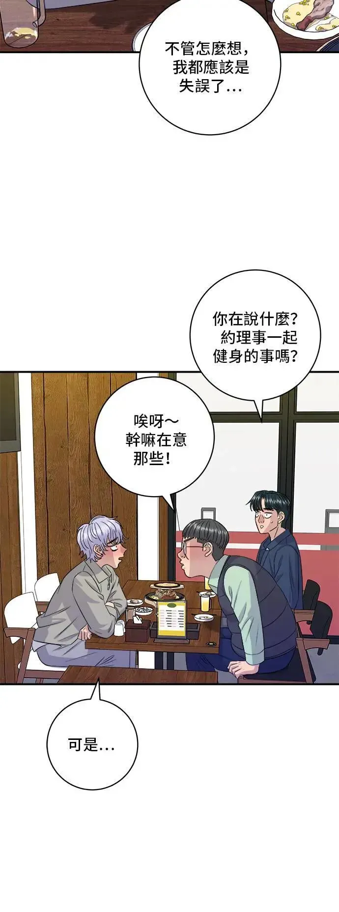 米蟲的一日三餐 第175话 玉米起司锅巴全鸡 第47页