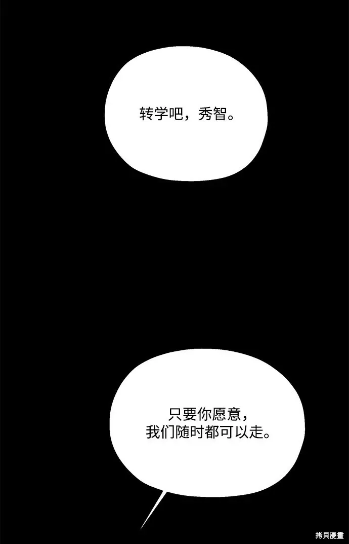 金字塔游戏 第94话 第47页