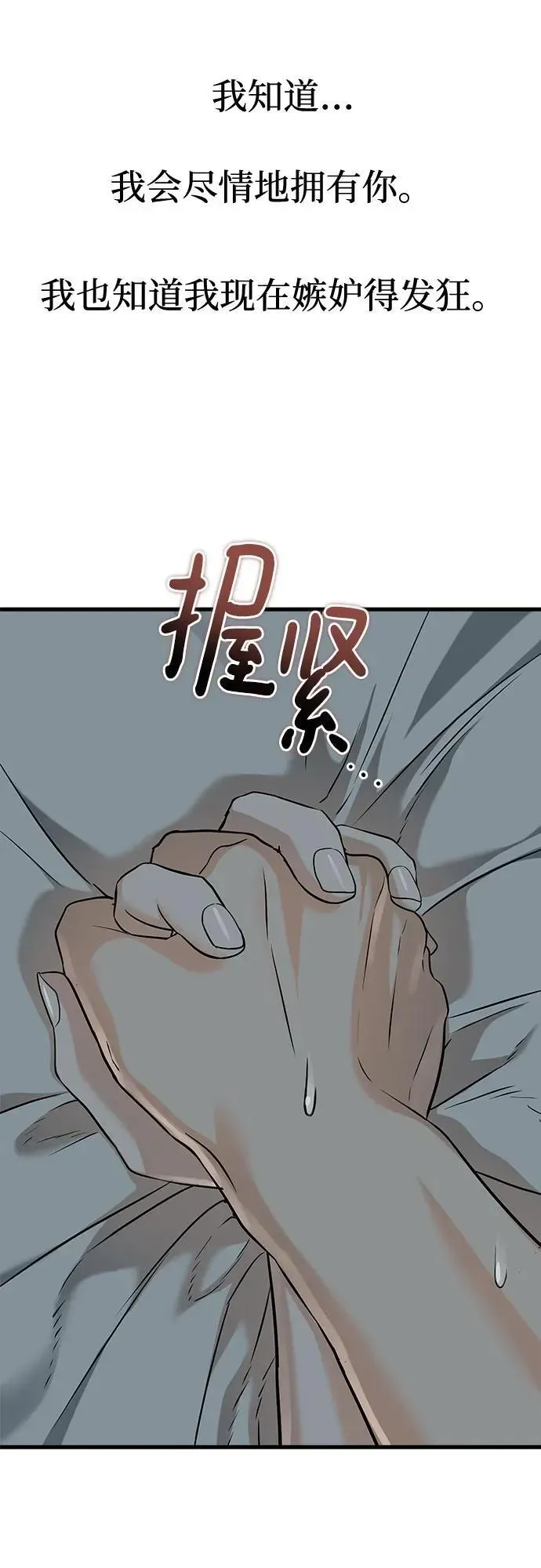 恨不得吃掉妳 第38话 第47页