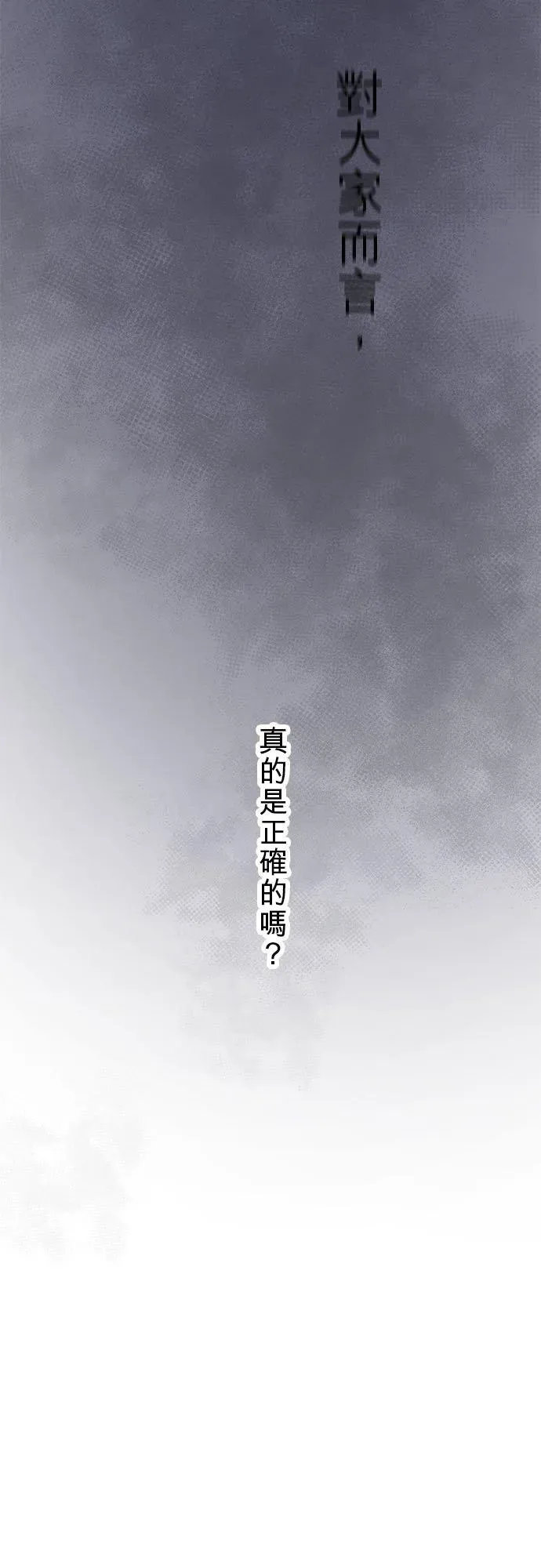 梗在喉间的话语 第71话-开- 第47页