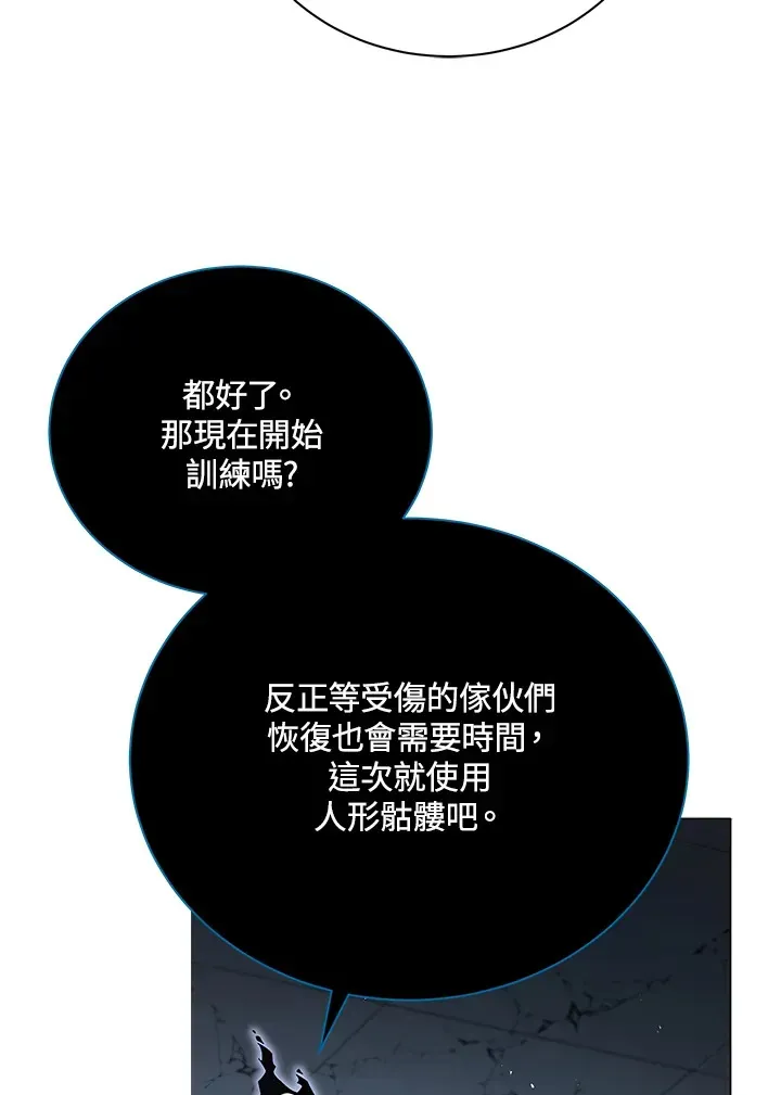 死灵术师学院的召唤天才 第39话 第47页