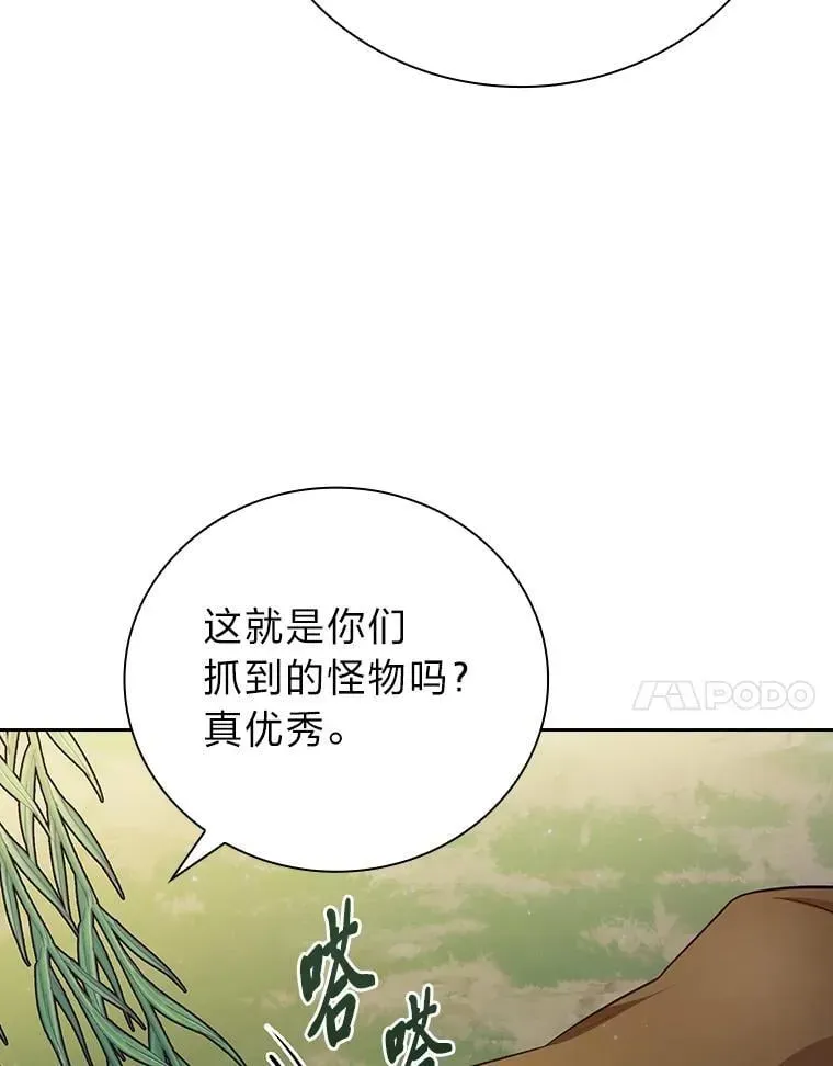 厌学魔法师想毕业 92.给单纯教授下套 第47页