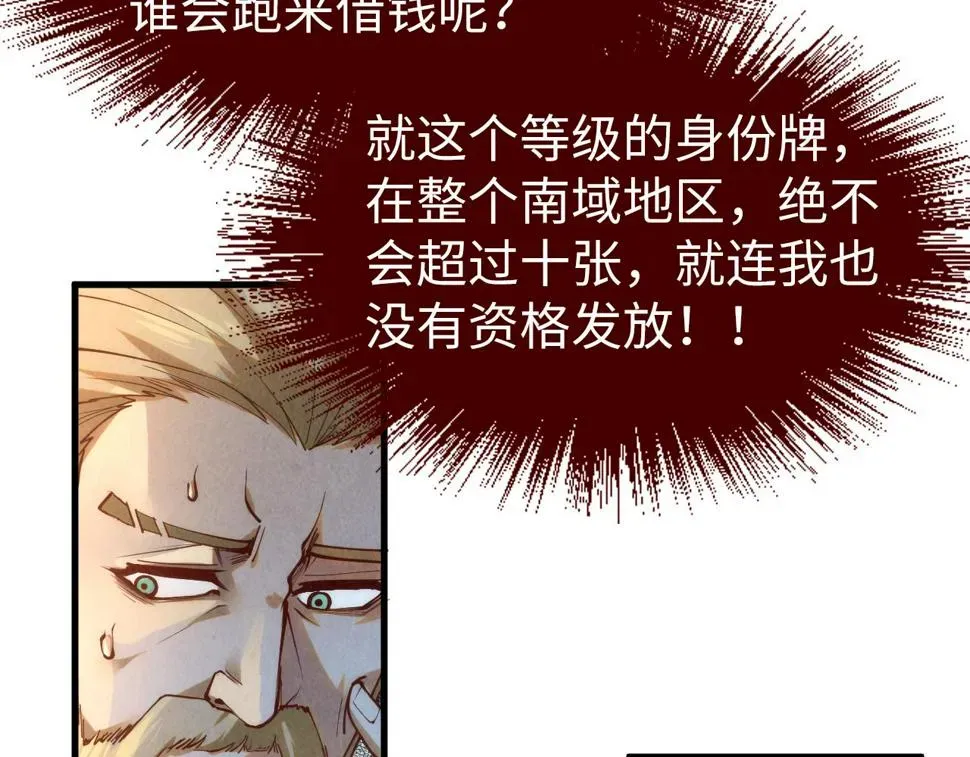 这一世我要当至尊 第170话 马文笛 第47页