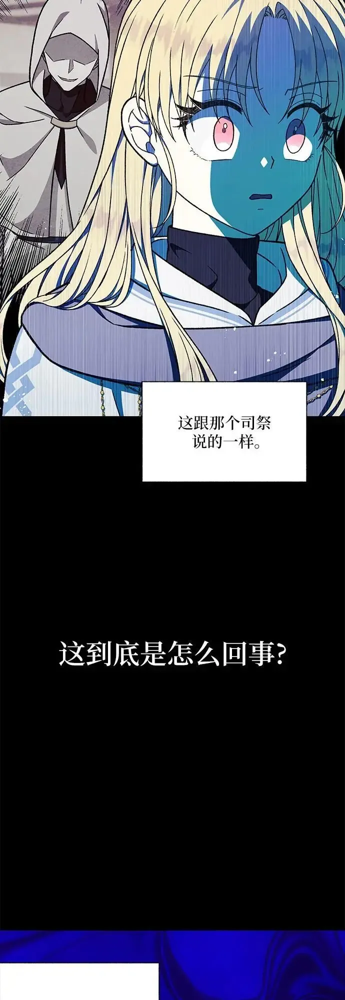 拥有龙之心的少女 第46话 第47页