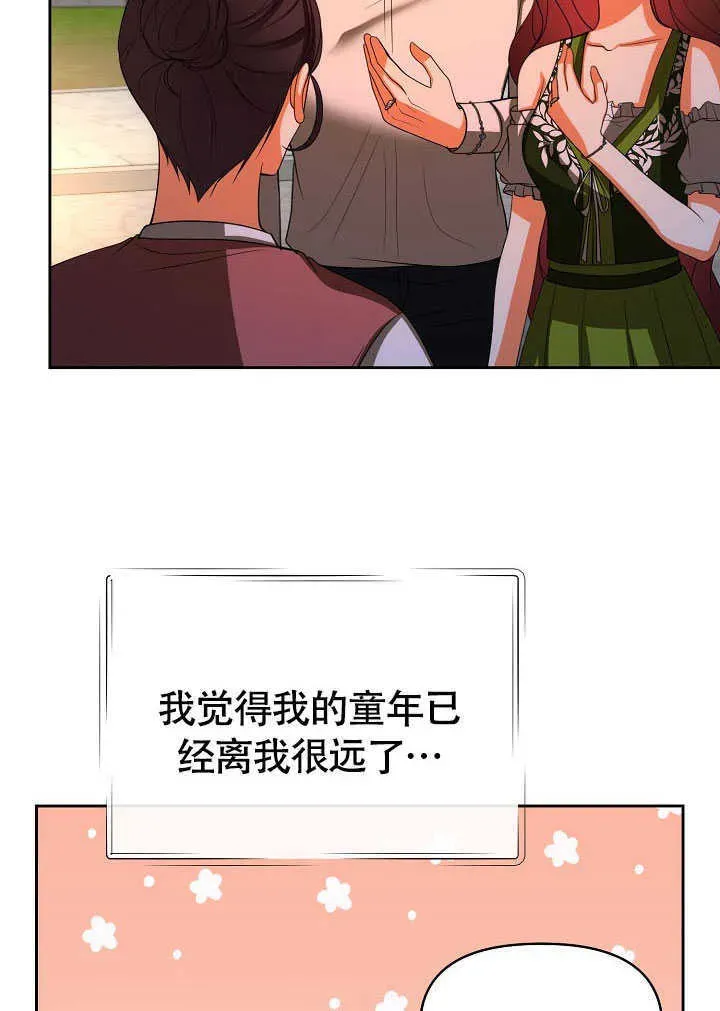 离婚是条件 第44话 第47页