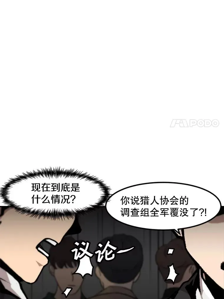 孤雄升级 127.紧急会议 第47页