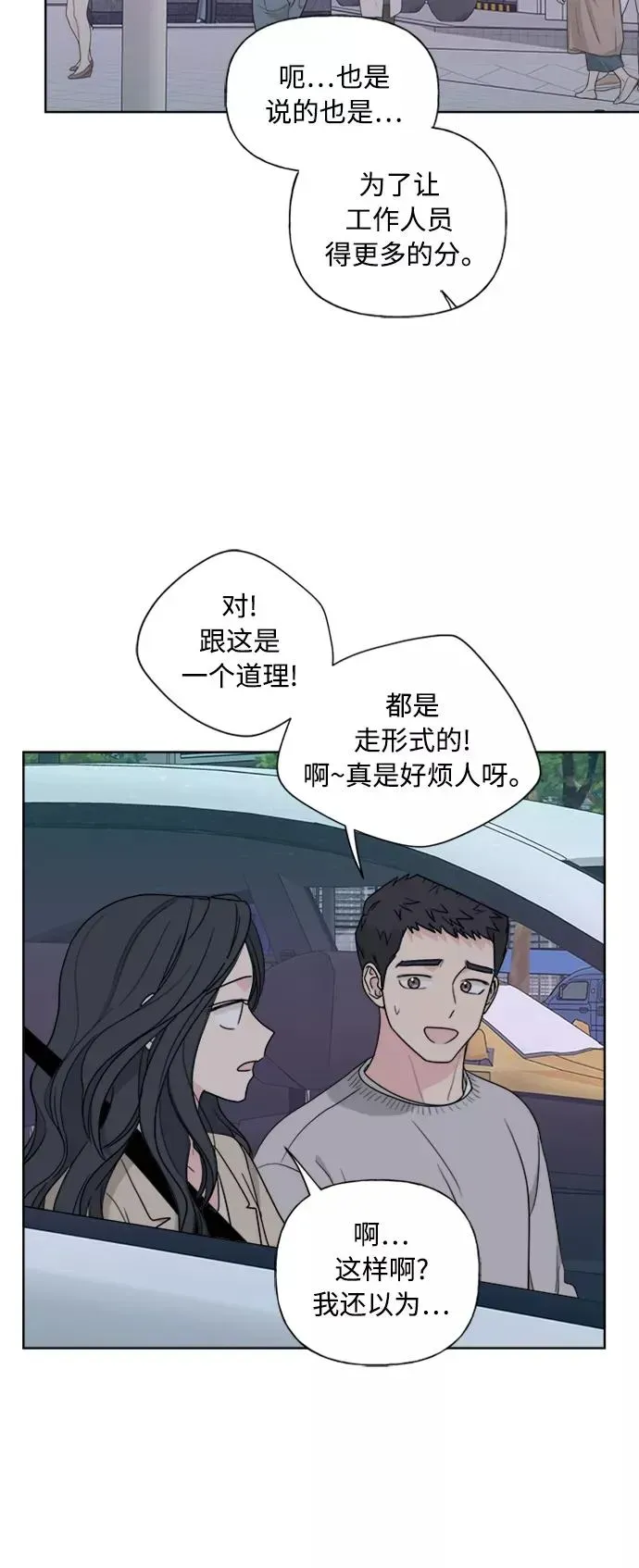 我的妈妈是校花 第81话 第48页