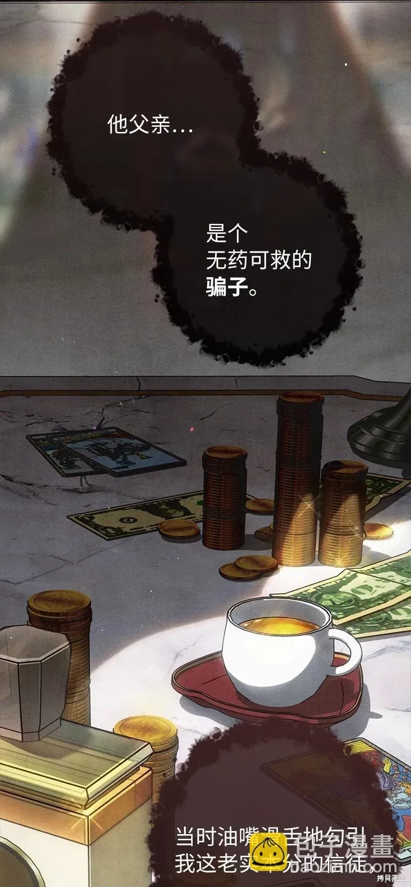 错把结婚当交易，却意外的甜蜜？ 第103话 第47页