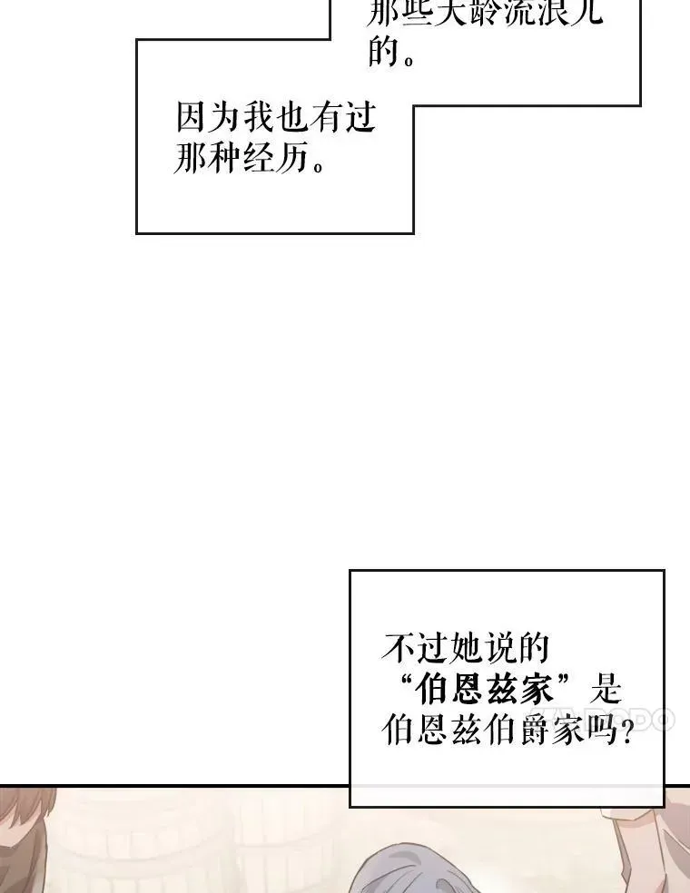 满级公女今天也很无聊 13.小扒手 第50页