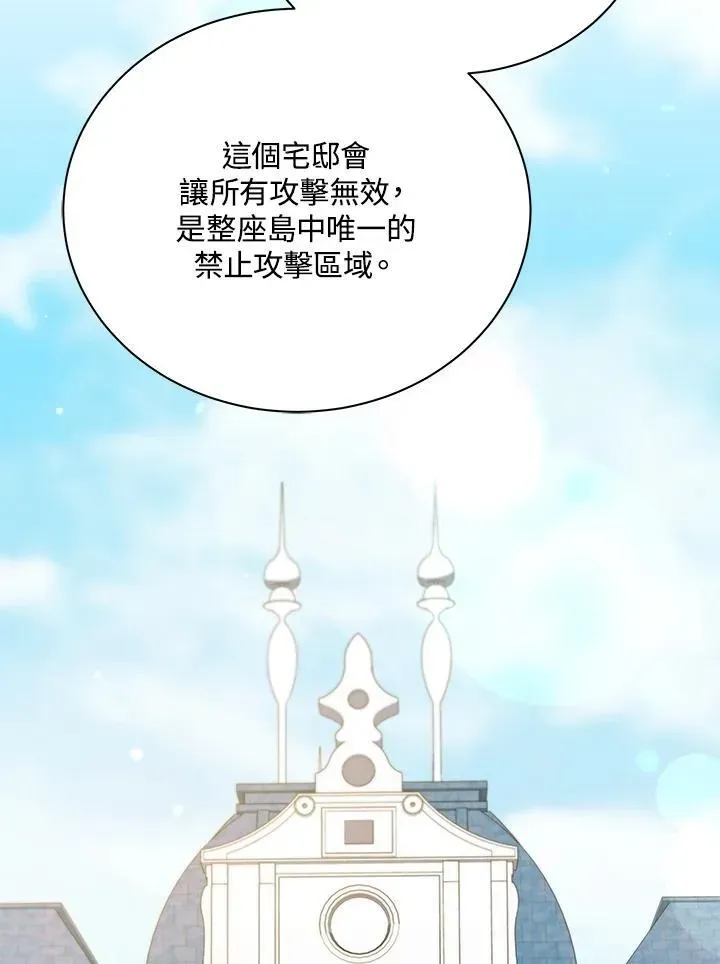 死灵术师学院的召唤天才 第70话 第47页