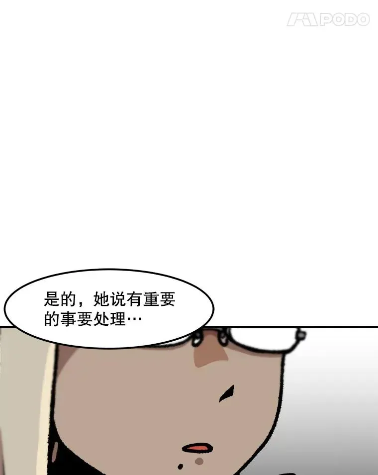 孤雄升级 138.分组作战 第47页