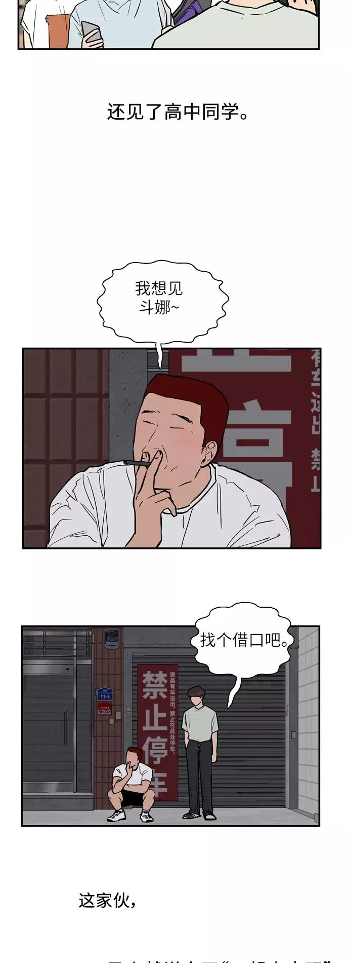 爱上姐姐的理由 [第46话] 斗娜她（2） 第47页