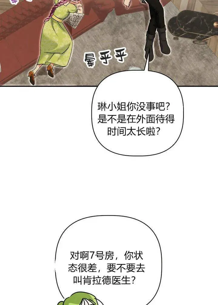 在怪物府宅守护少爷 第38话 第47页