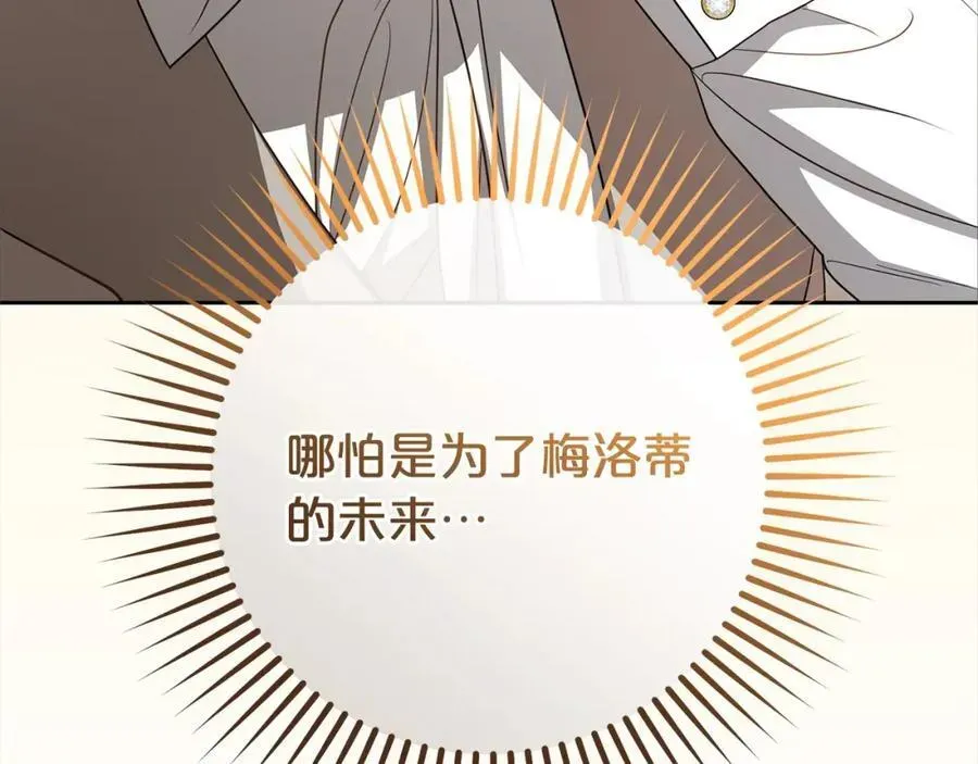 反派少女被爱意围绕 第58话 不行离开蕾尓 第47页