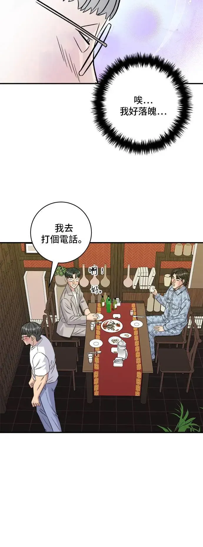 米蟲的一日三餐 第195话 韩式干烹鸡 第47页