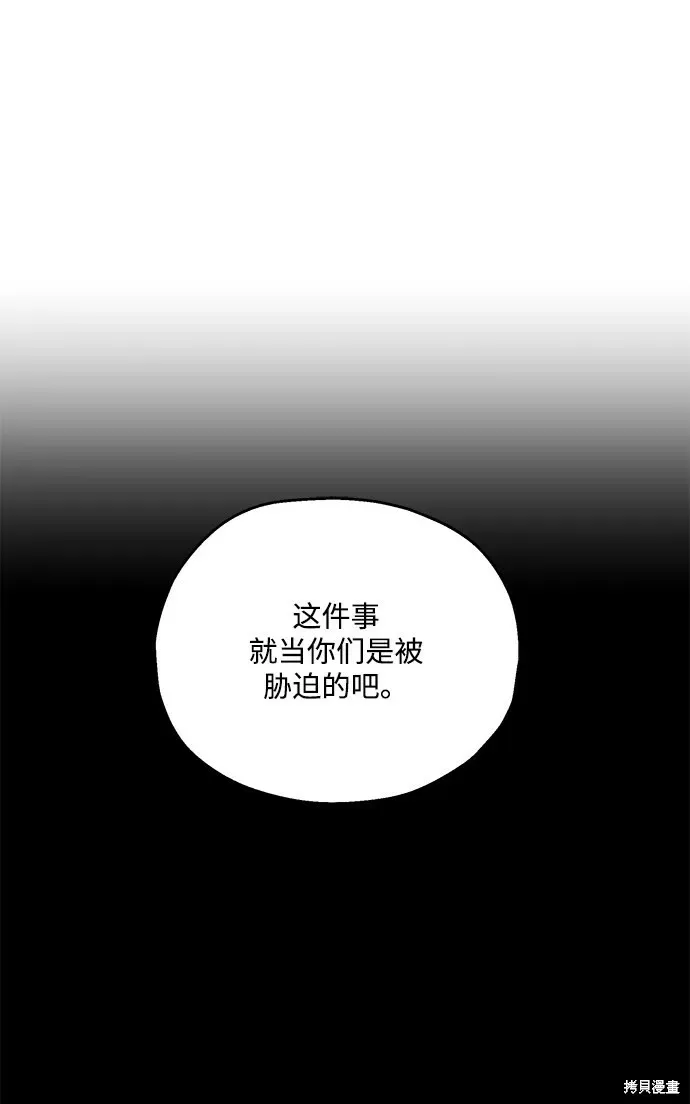 金字塔游戏 第85话 第49页