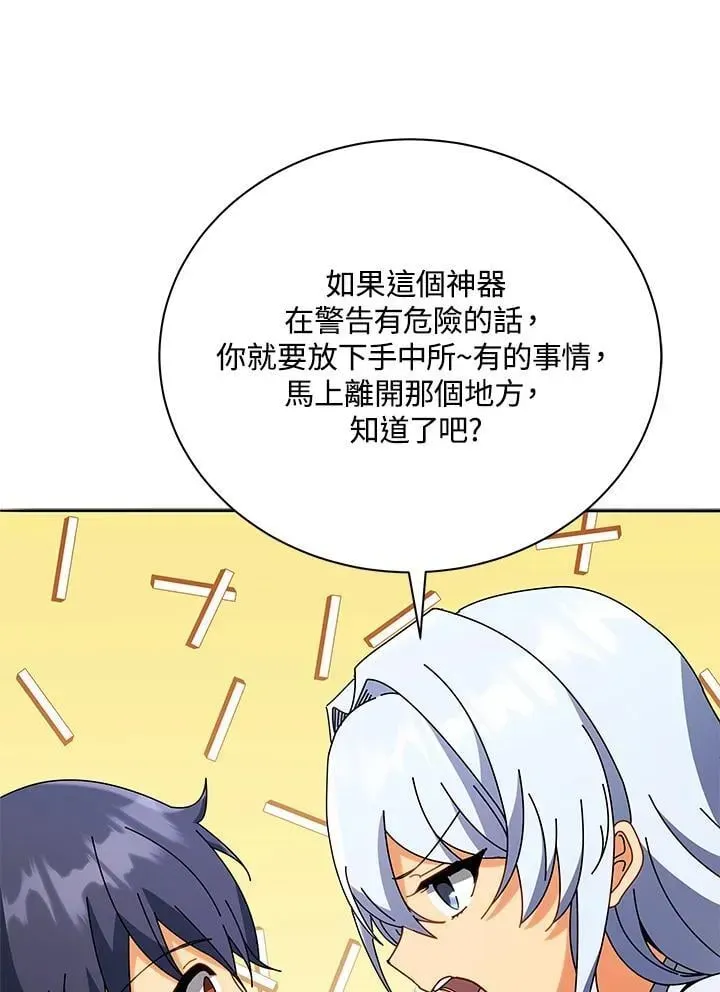 死灵术师学院的召唤天才 第64话 第47页