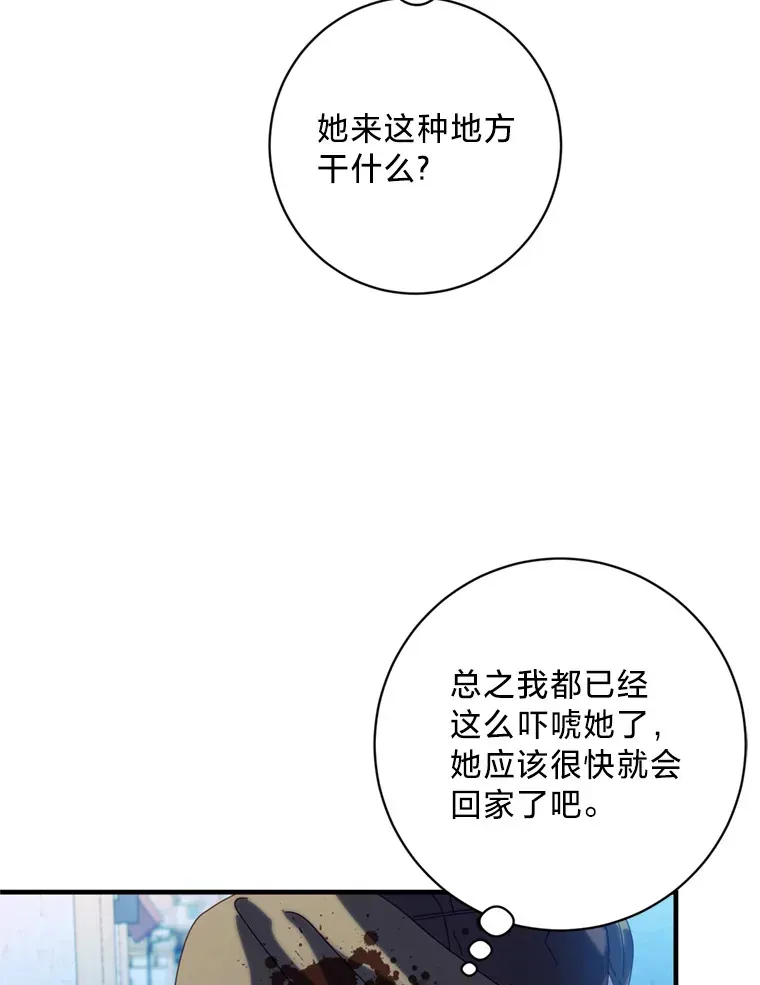 请痛快地处决我 8.奴隶契约 第47页