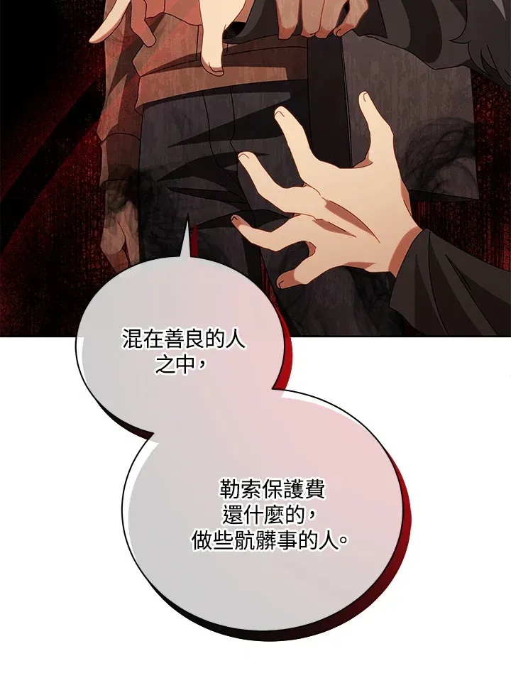 死灵术师学院的召唤天才 第3话 第47页