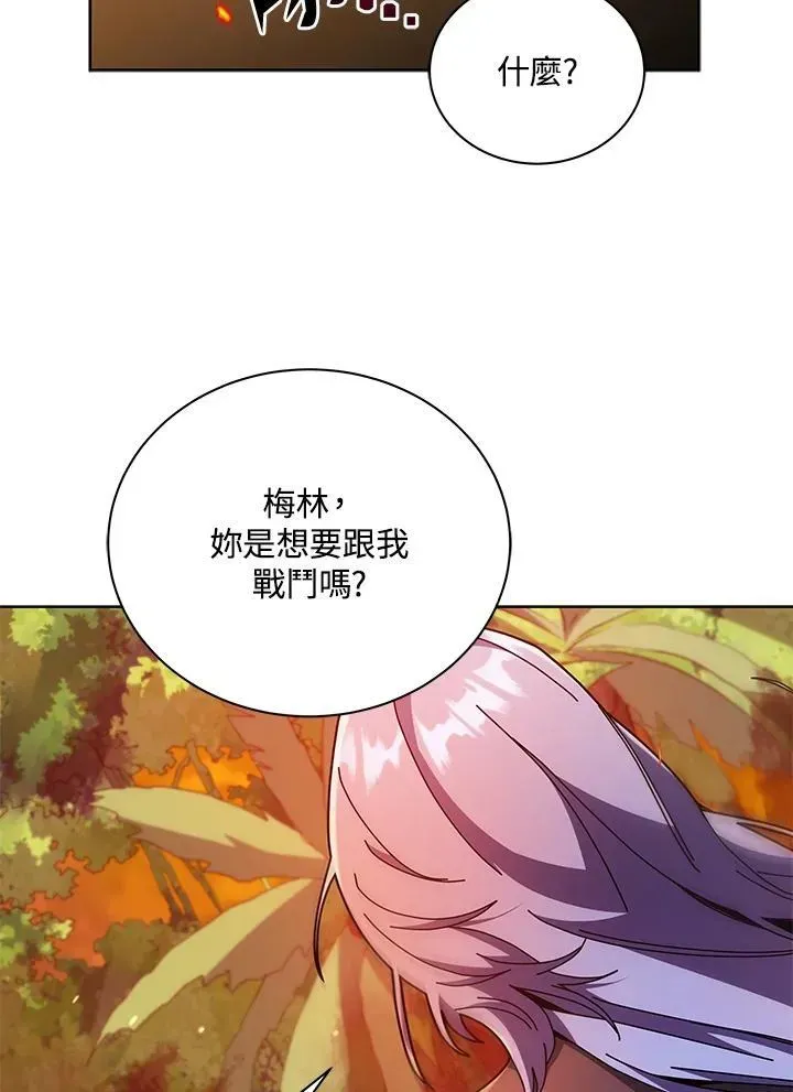 死灵术师学院的召唤天才 第75话 第47页