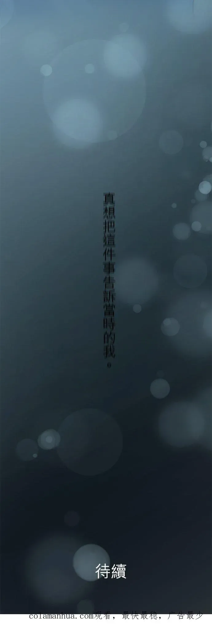 梗在喉间的话语 第11话-开- 第47页