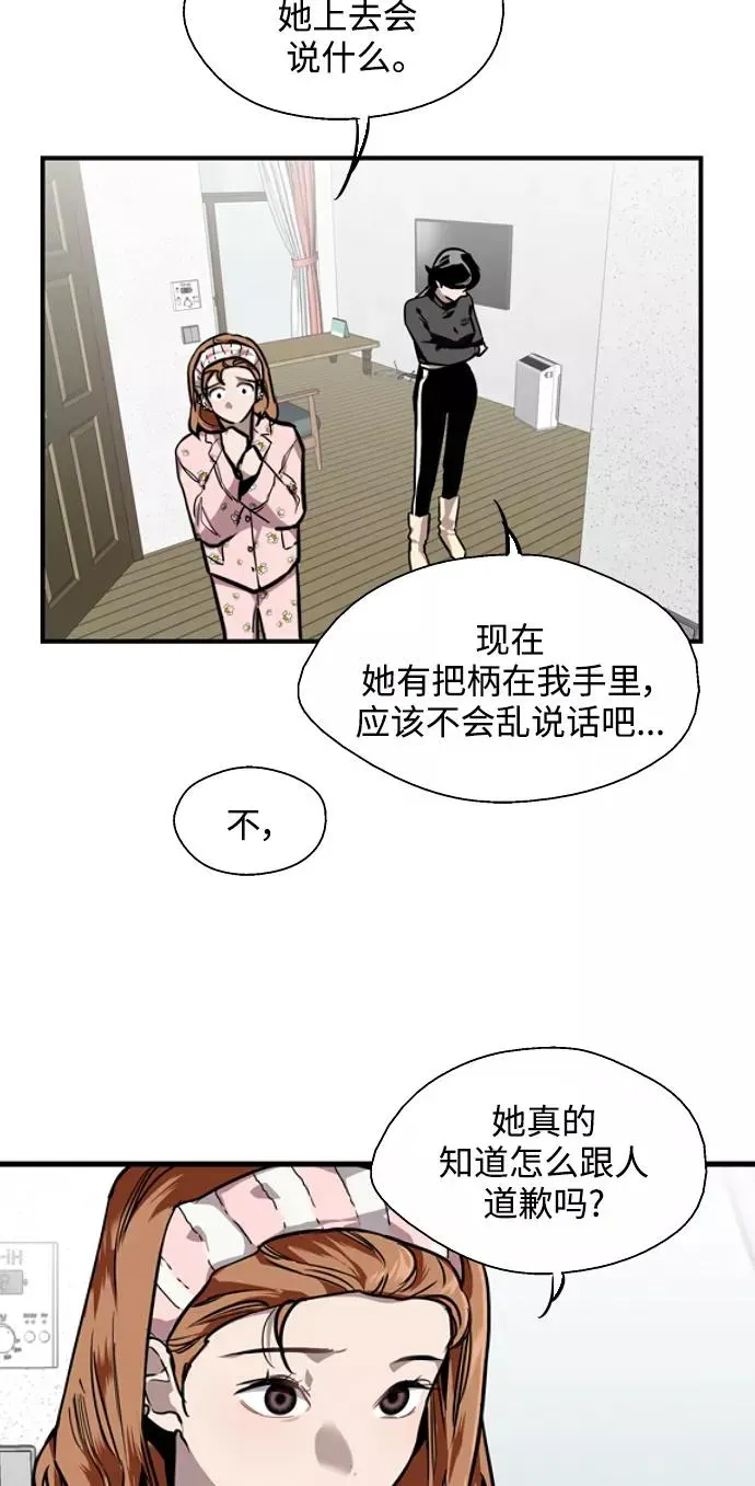 爱上姐姐的理由 [第83话] 像兔子般可爱的女朋友 第47页