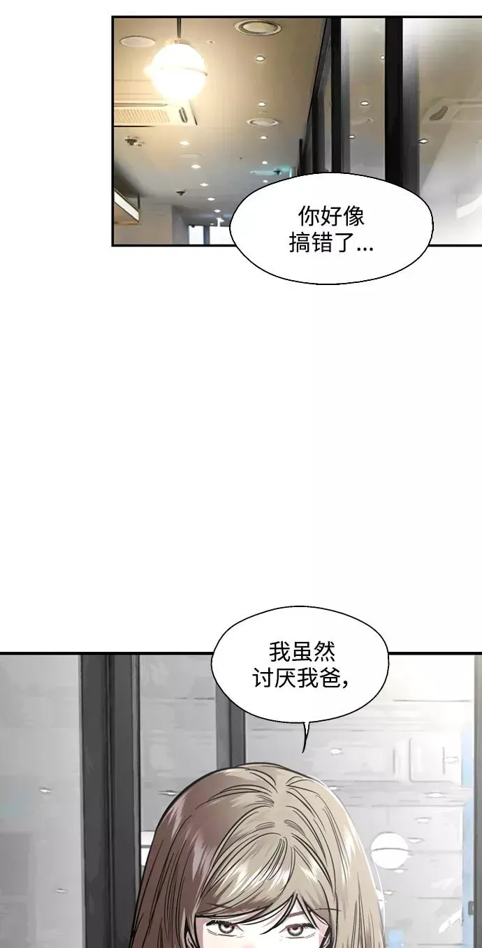 爱上姐姐的理由 [第84话] 常见的家事 第47页