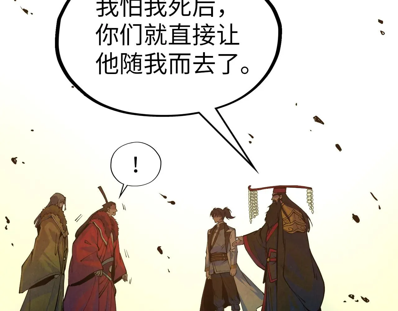 这一世我要当至尊 第115话 周公子？ 第47页