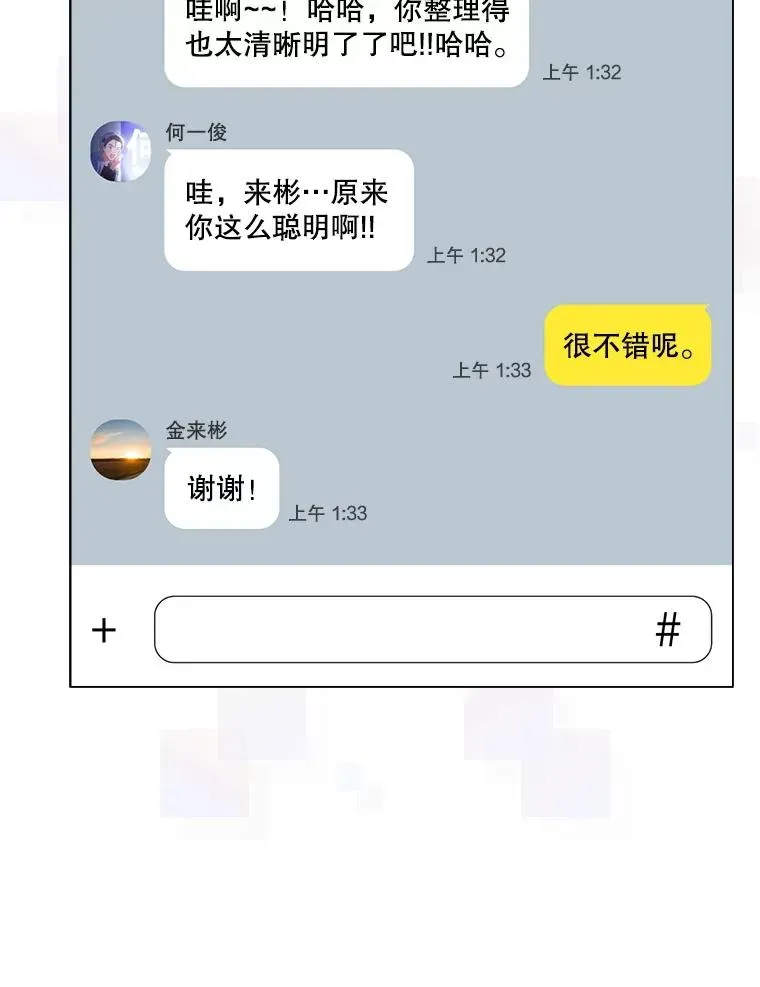 不出道就完蛋了 42.反常的雅炫 第48页