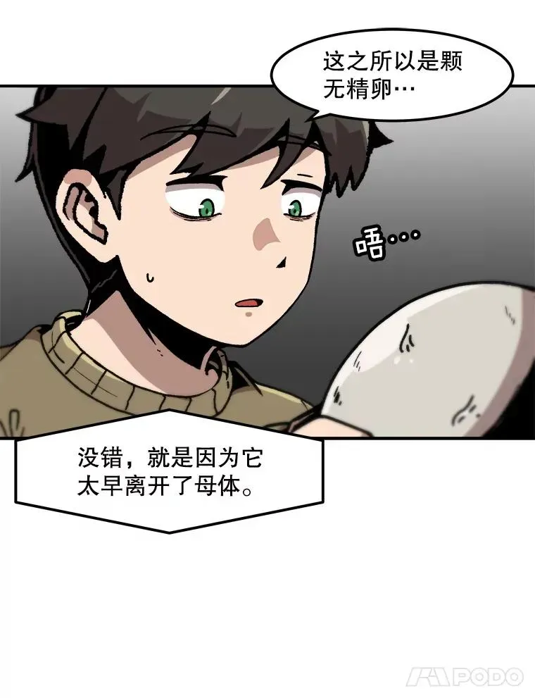 孤雄升级 119.无精卵 第48页