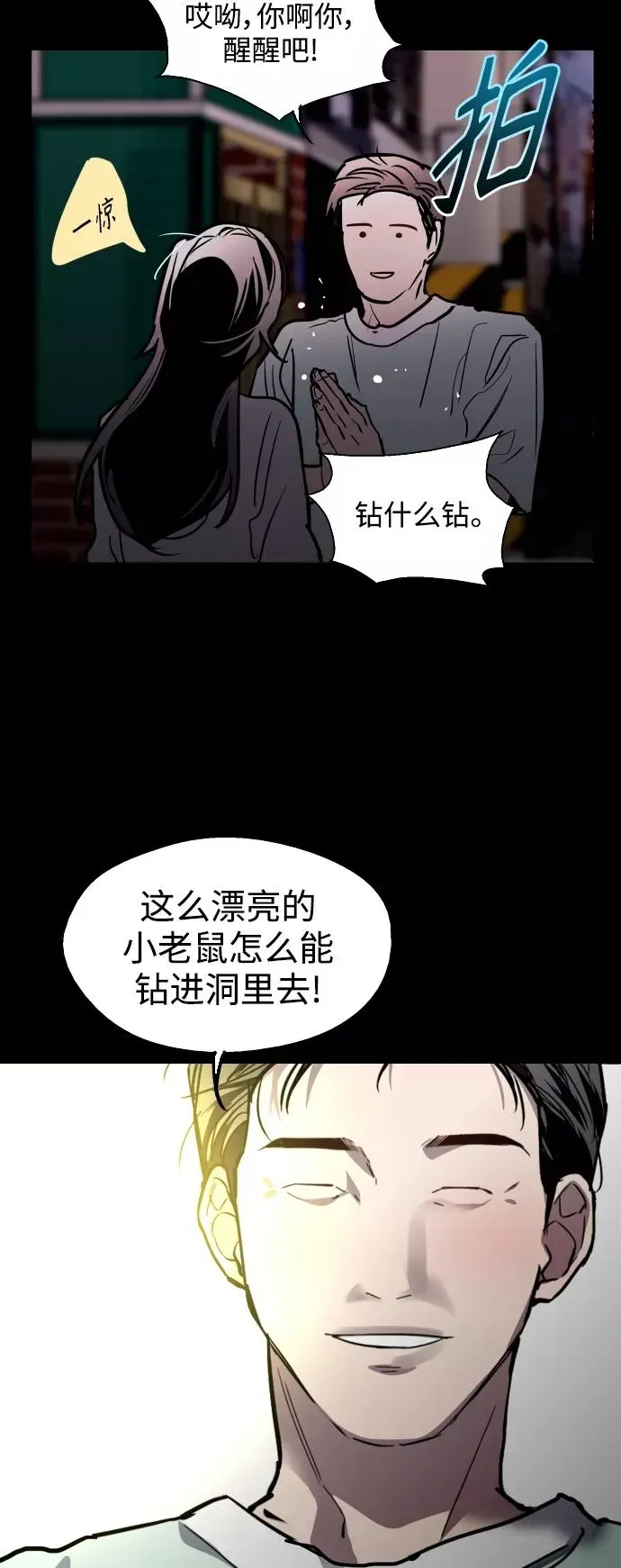 爱上姐姐的理由 [第117话] 漂亮的小老鼠 第48页