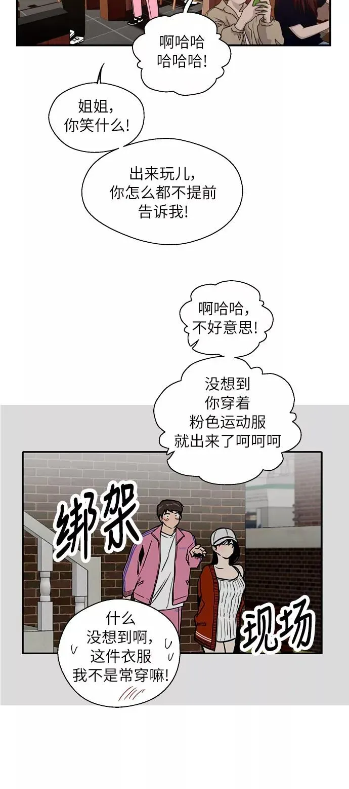 爱上姐姐的理由 [第43话] 是约会啊（2） 第48页