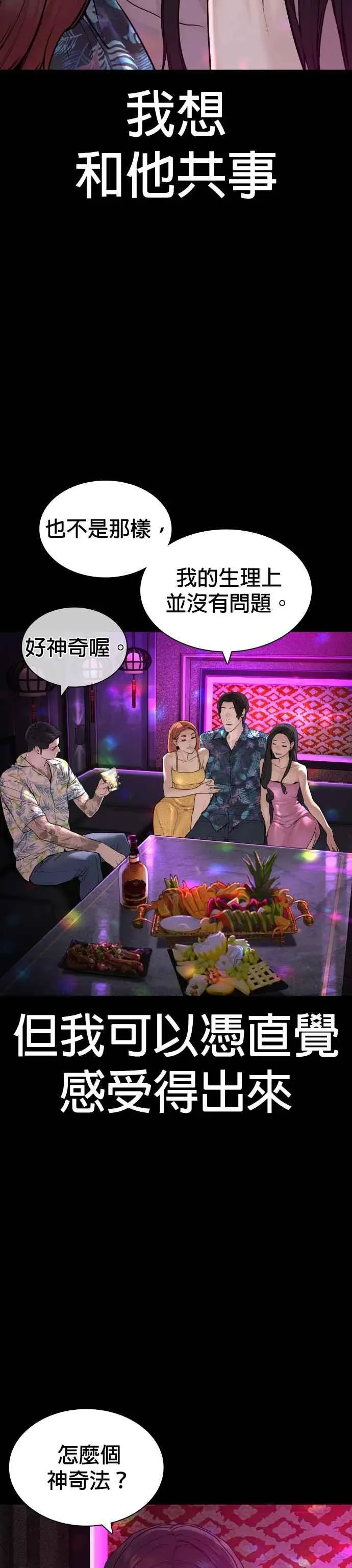 格斗实况 第135话 即便是要赌上性命 第48页