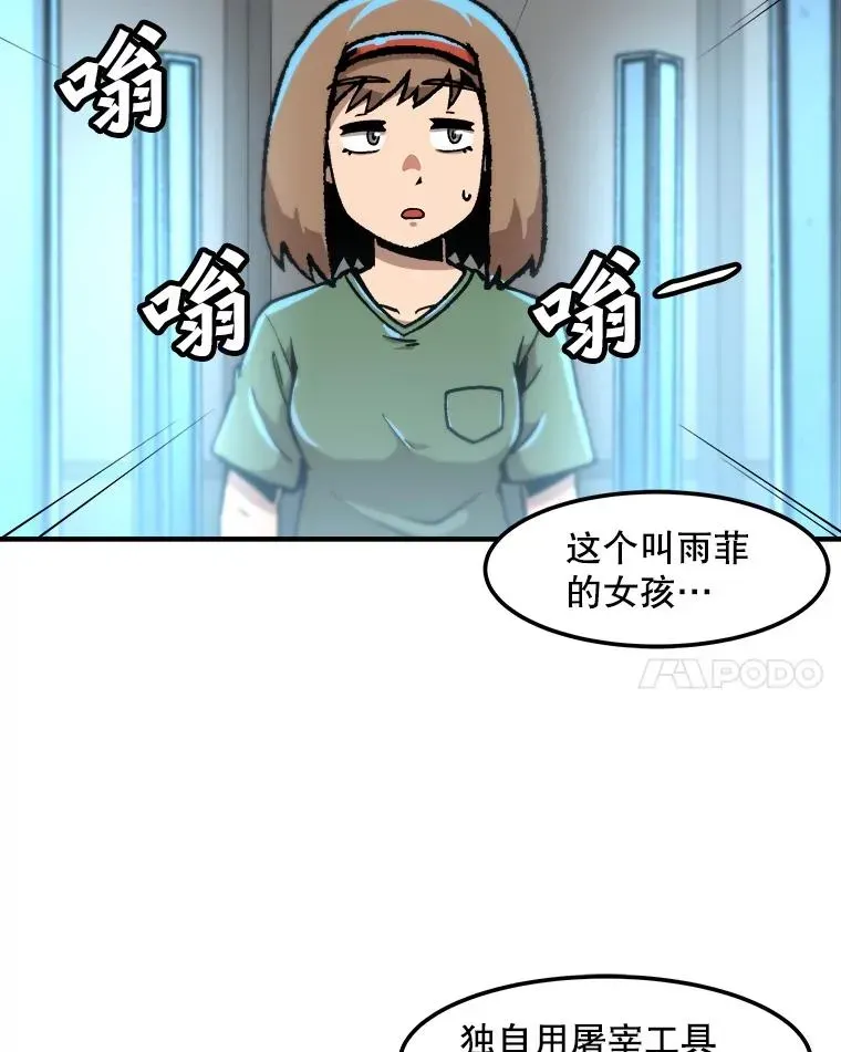 孤雄升级 118.雨菲的觉醒 第48页